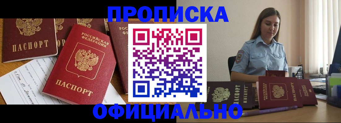 купить прописку в Зеленокумске