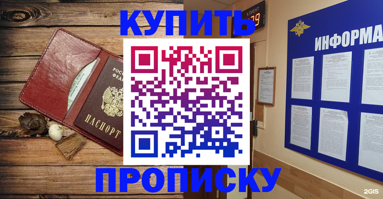 прописка ребенка в Зеленокумске