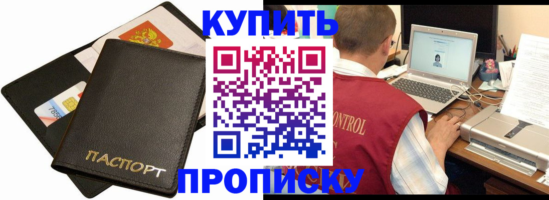 прописка регистрация в Зеленокумске